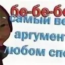 Песня бе бе бе