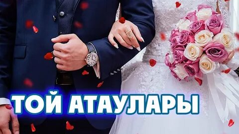 Үйлену тойындағы жалаңаш фото