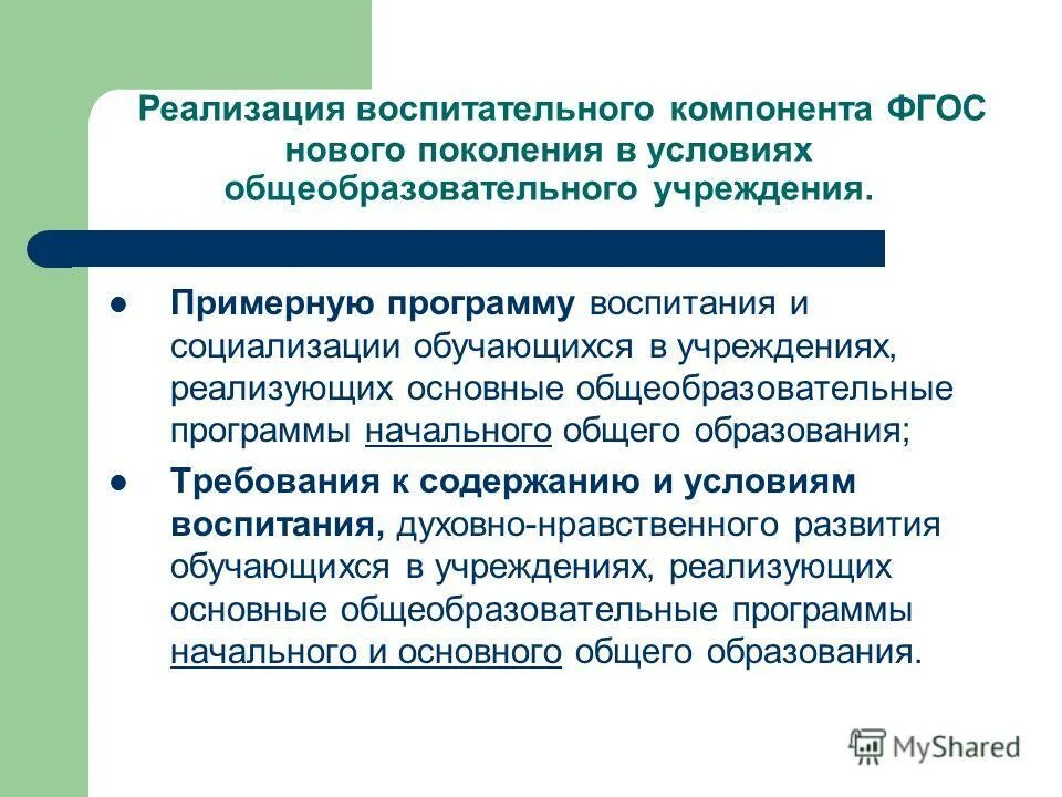 Основные компоненты воспитания. Реализация воспитательного компонента. Воспитательный компонент ФГОС. Воспитательный компонент в программе. Компоненты ФГОС.