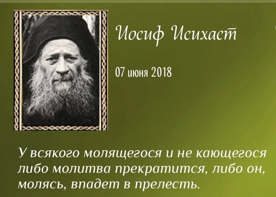 Иосиф исихаст иисусова молитва. Иосиф исихаст иисусова молитва