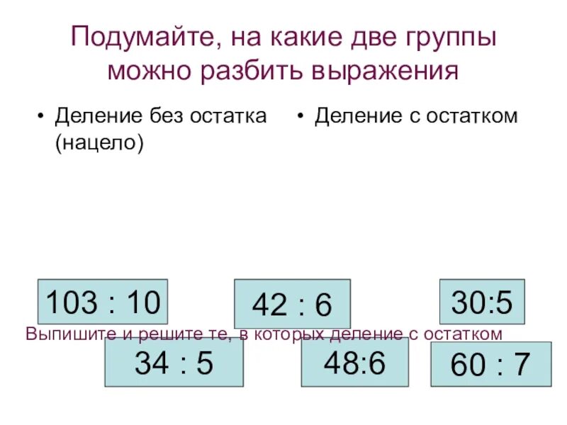 Делимое в выражении