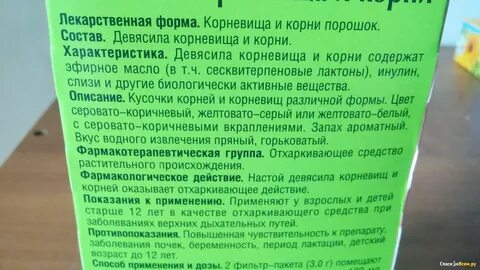 Девясил трава инструкция по применению