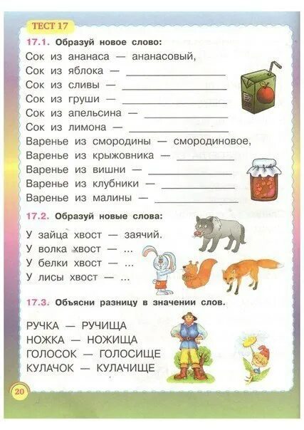 Логопед тест. Тесты для проверки речи и навыков чтения олеся жукова. тест по чтению для дошкольников. тесты по чтению для дошкольников 6-7 лет. чтение для дошколят тестирование.