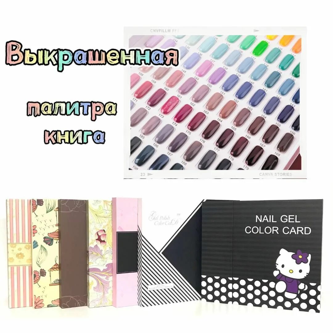 Книжная палитра для гель лаков. Ооо палитра. Палитра книги. Палитра книги. Палитра гель лаков mystique.
