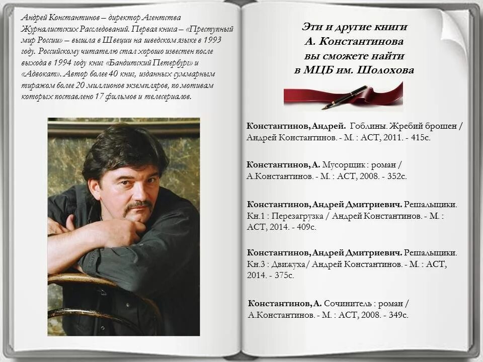 Константинову андрею дмитриевичу. Константинову андрею дмитриевичу