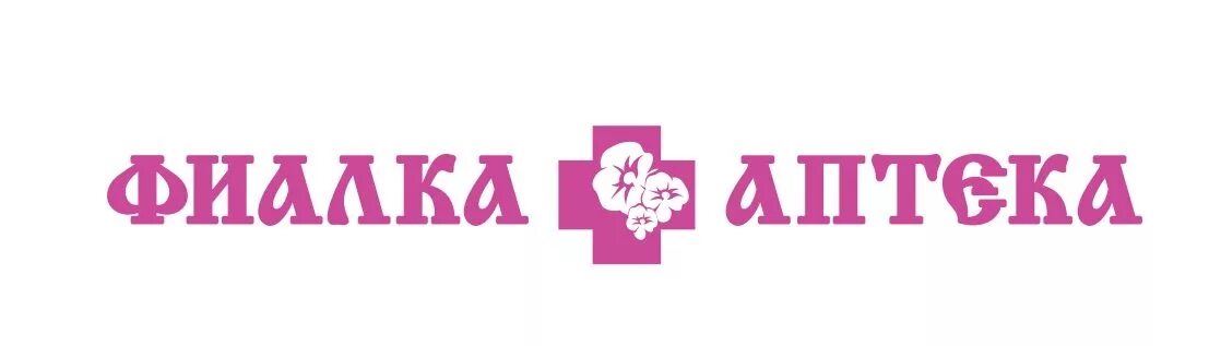 Фиалка аптека спб. Аптека фиалка наличие лекарств. Аптека фиалка наличие лекарств. Фиалка аптека. Аптеки феола.