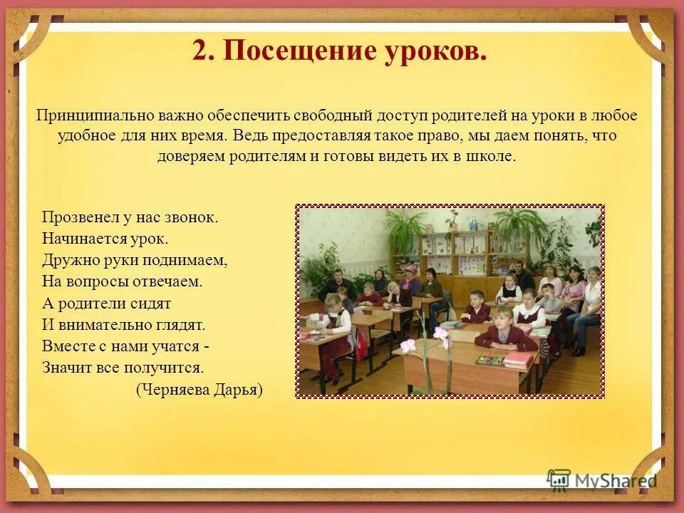 открытый урок для родителей. учитель картинка. открытый урок для родителей. как алешке учиться надоело. приглашаем на открытый урок.