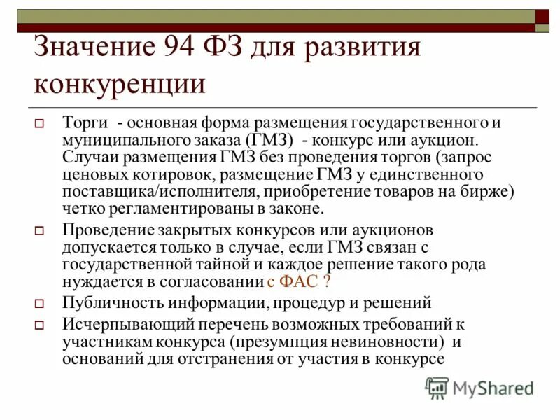 Порядок размещения государственного заказа. Кто несет ответственность за выбор способа размещения заказа?. Размещение государственного муниципального заказа. Размещение государственного муниципального заказа. Способы размещения муниципального заказа.