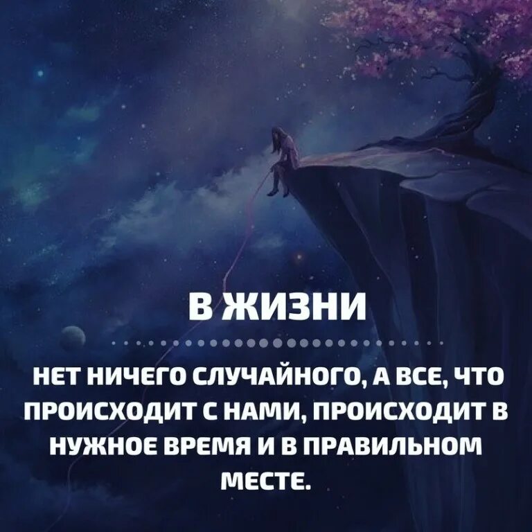 Цитаты про встречи. Каждый человек в жизни не случаен. Случайные люди цитаты. Однажды высказывание. Высказывания про случайности.