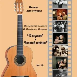 Мотив гитары