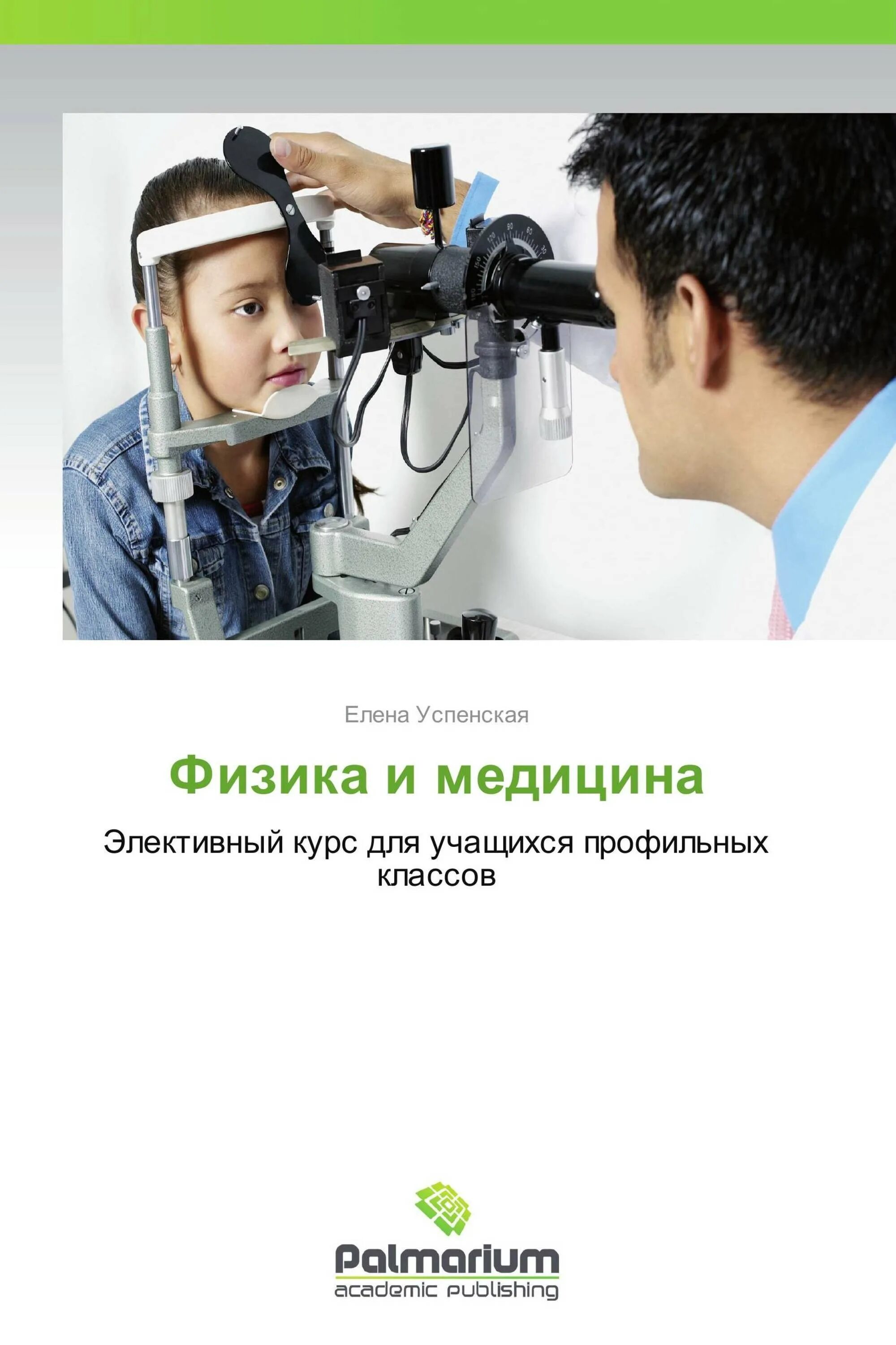 Сообщение на тему физика в медицине. Физика в медицине. связь физики с медициной. зачем физика в медицине. физика в медицине фото.