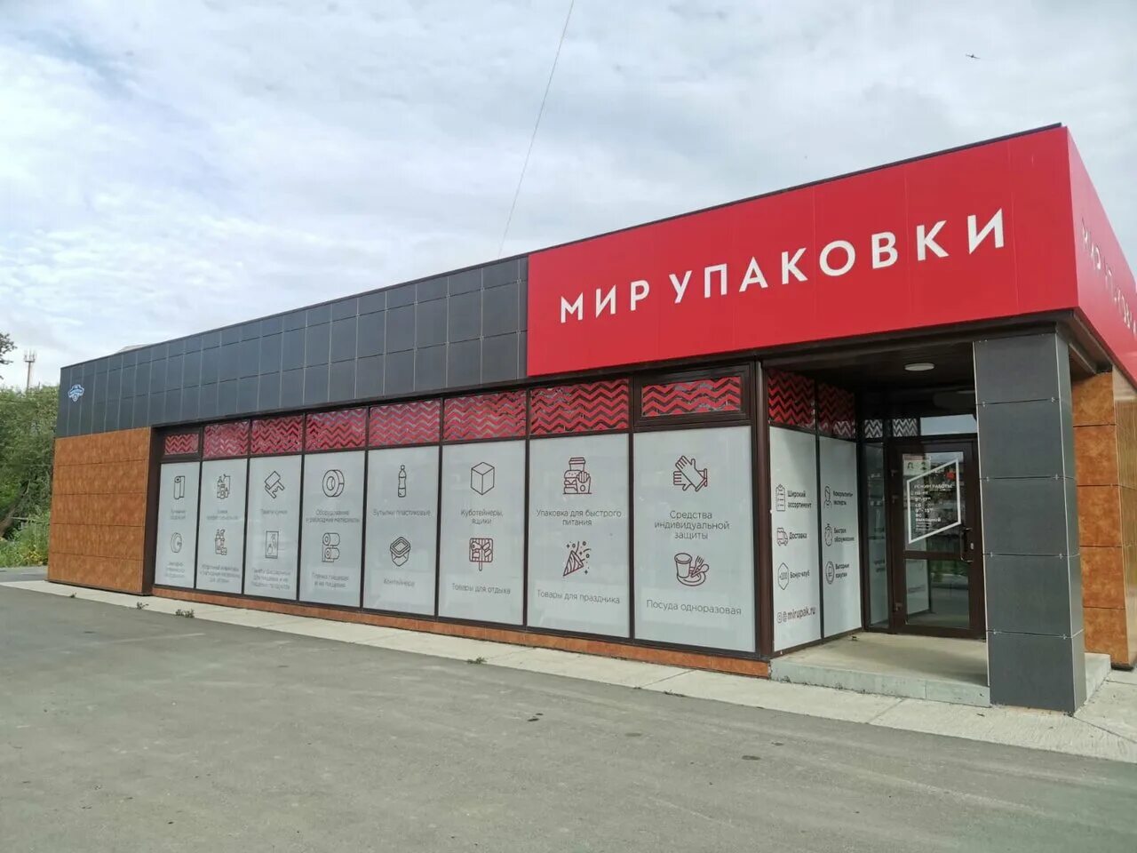 Магазин упаковка режим работы