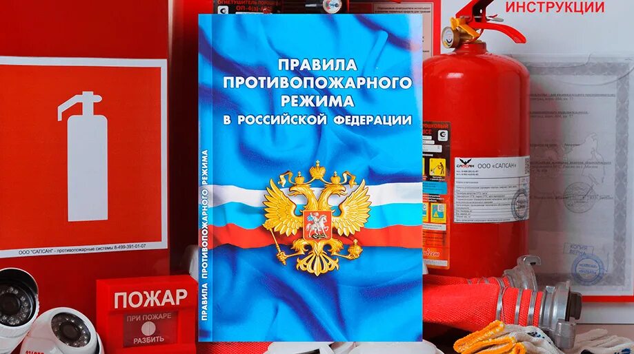 1614 об утверждении правил пожарной безопасности. Правил противопожарного режима в РФ. Правила противопожарноорежима. Изменения в правилах противопожарного режима. Фото правил противопожарного режима.