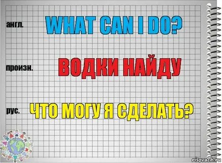 What can i do песня на русском