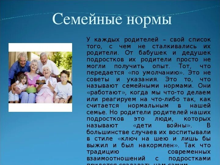 Какие социальные нормы в семье. Нормы семьи. Нормы в семье пример. Семейные нормы это в обществознании. Нормы в семейной группе.