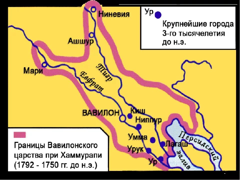 Ниневия история 5 класс впр. Вавилонское царство при царе Хаммурапи карта. Вавилонский царь Хаммурапи (1792–1750 гг. до н. э.). Территория вавилонского царства при Хаммурапи. Столица вавилонского царства при Хаммурапи.