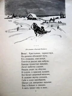 Отрывок зима крестьянин торжествуя