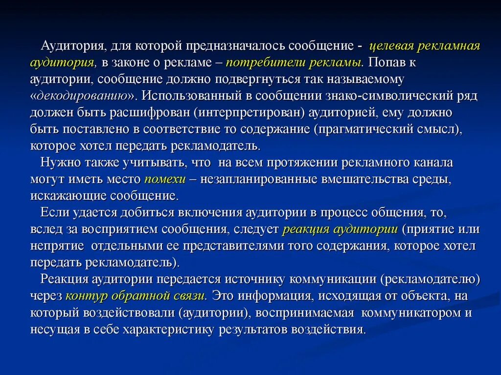 Целевая информация