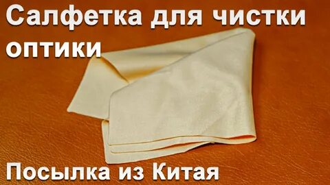 Можно стирать салфетку для очков