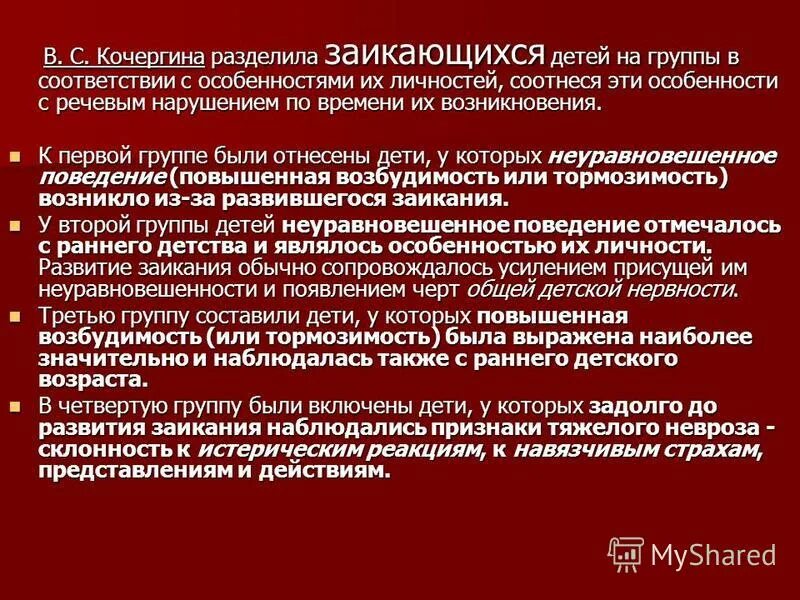 Невротическая и неврозоподобная форма заикания. Особенности восприятия у детей с заиканием. Восприятие при заикании у детей. Характеристика ребенка с заиканием. Методика для заикающихся детей дошкольного.