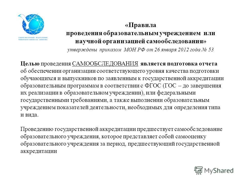 Приказ самообследование образовательной организации 2023. Государственная аккредитация. аккредитация вуза картинки. государственная аккредитация образовательной деятельности. аккредитатор это.