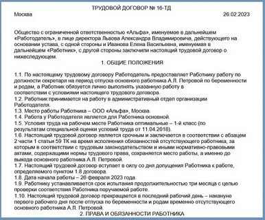 Бессрочный договор услуг