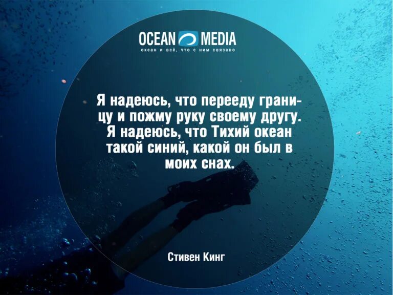 Тихий океан высказывания. Цитаты про океан. Красивые фразы про океан. Афоризмы про океан. Высказывания о мировом океане.