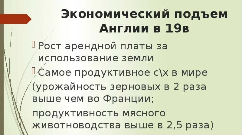 Выше экономического подъема. Экономическое чудо в Англии. Экономический подъем в Англии в 19 веке. Экономический подъем. Экономический подъем Великобритании.