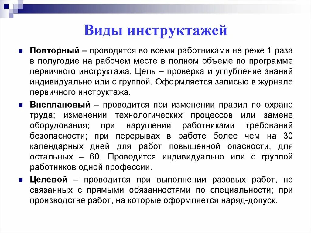 Инструктаж после перерыва. Виды инструктажей на рабочем месте. Порядок проведения инструктажей. Виды инструктажей первичный. Вторичный инструктаж на рабочем месте.