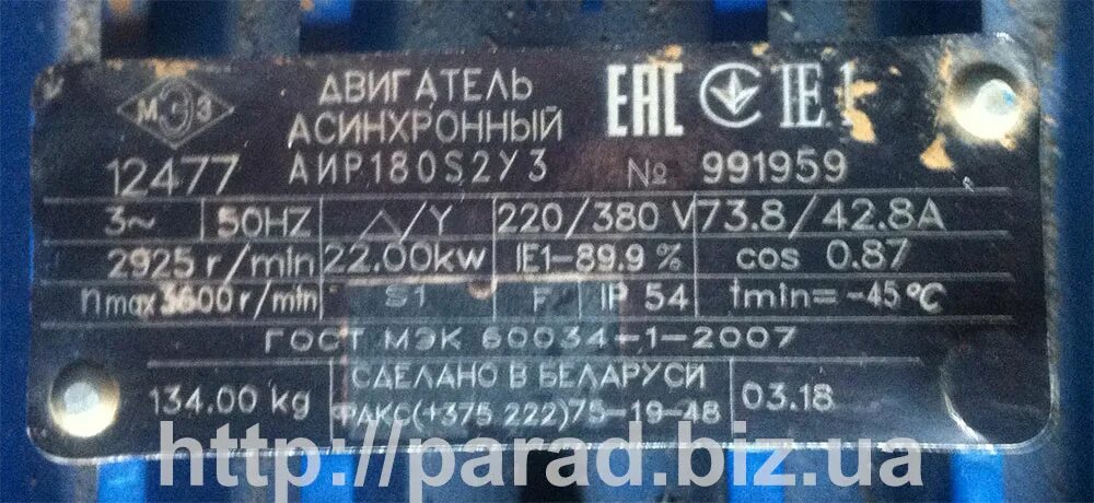 Двигатель 2 2 квт вес. Шильдик электродвигателя 1 квт 3000 об.мин. шильдик электродвигателя асинхронного 22квт. шильдик электродвигателя асинхронного 45 квт. электродвигатель 22 квт шильдик.