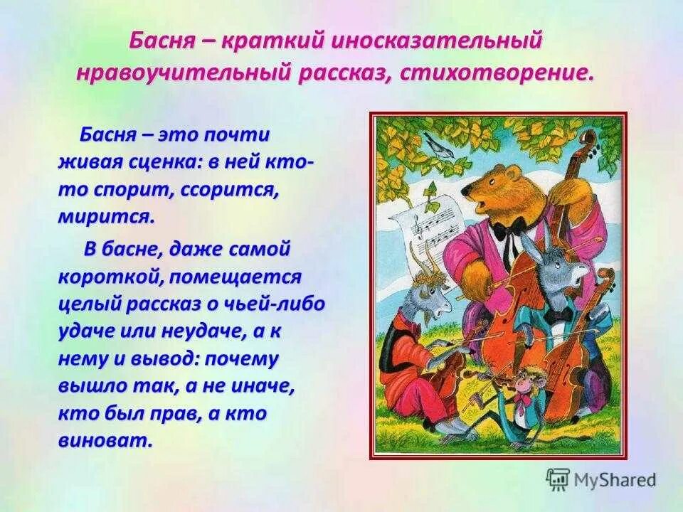 Сказка рассказ стихотворение это жанры. Басни Крылова. И.А. Крылов басни. Стихи басни. Басни Крылова рассказ.