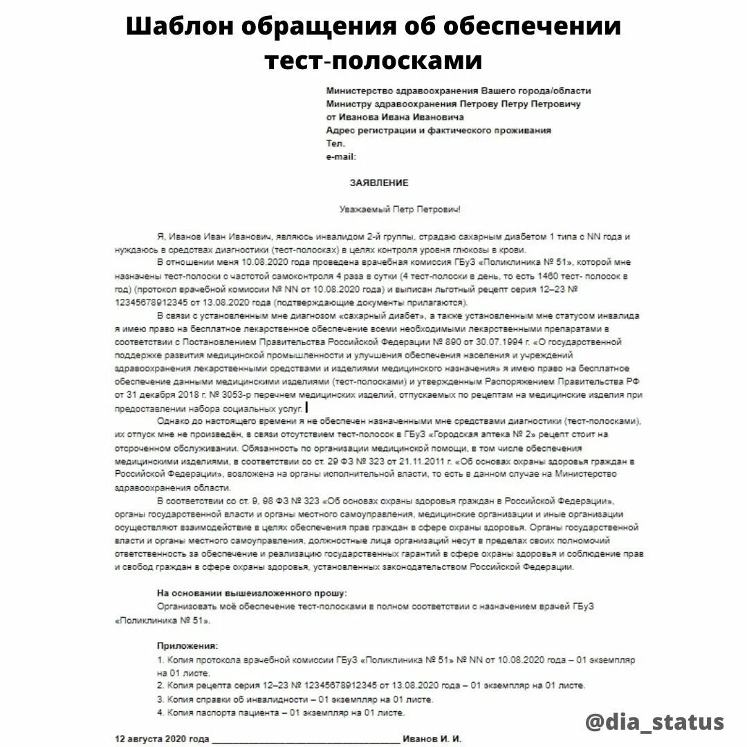 Жалоба врач не принял. Пример жалобы в здравоохранение. Жалоба на отказ в выдаче лекарств. Жалоба в Департамент здравоохранения. Пример обращения в Министерство здравоохранения.