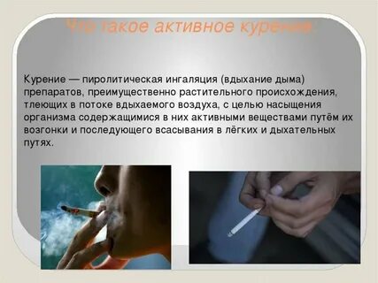 Проект на тему влияние курения на подростка