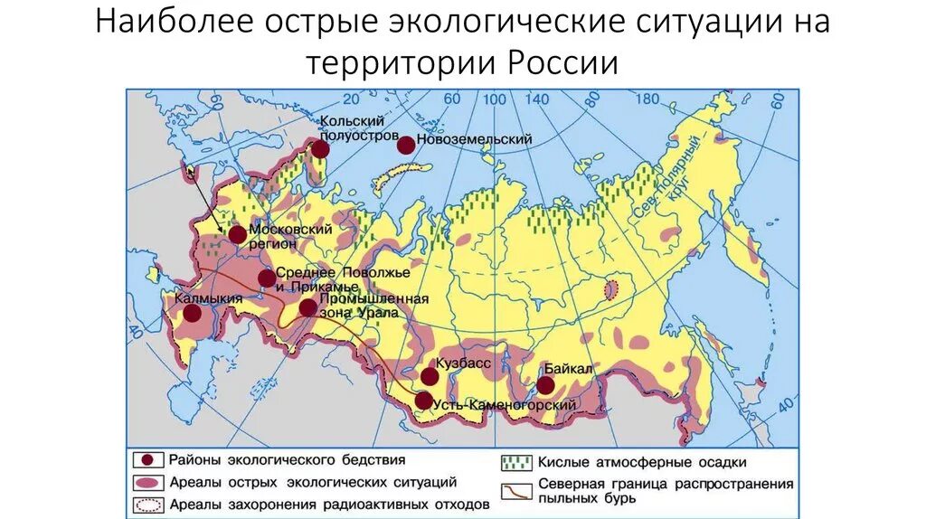 Наиболее подвержены. Ареалы острых экологических ситуаций в России. Зоны экологического бедствия в России на карте. Экологическая ситуация в России карта. Районы острых экологических ситуаций в России на карте
