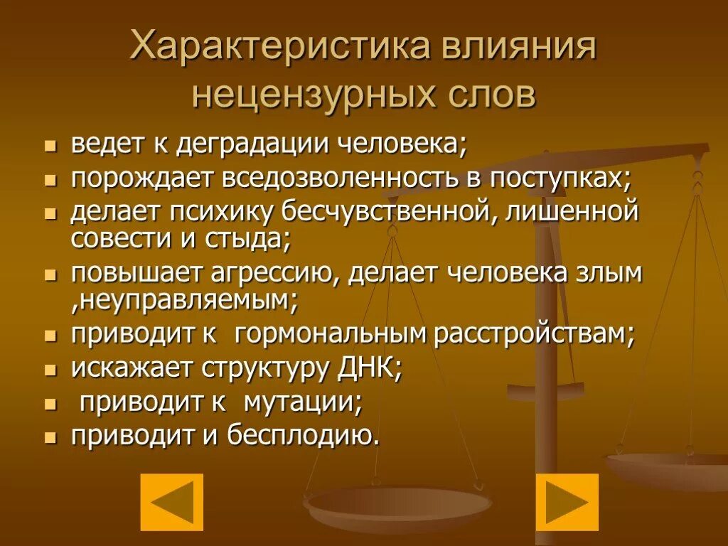 Грубая нецензурная брань. Причины употребления ненормативной лексики. Влияние нецензурной лексики на человека. Нецензурная речь. Причины использования нецензурной лексики.