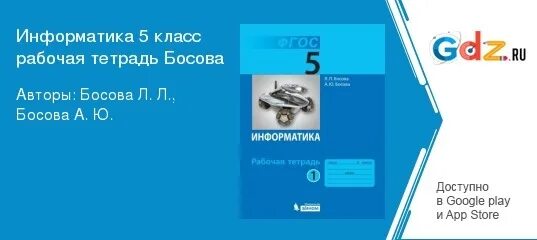 Босова 8 класс. Информатика 7 класс босова рабочая тетрадь. Информатика 7 класс босова панель. Информатика 7 класс босова ФГОС 2021. Электронное приложение к учебнику 6 класс босова