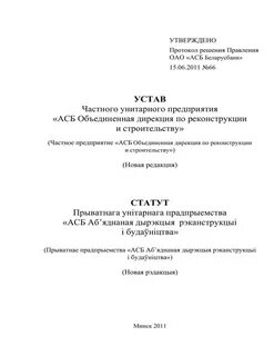 Устав рб