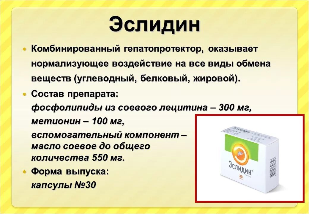 Фосфолипиды для печени препараты список. Эслидин препарат. эслидин таблетки. эссенциальные фосфолипиды озон. эссенциальных фосфолипидов препараты.