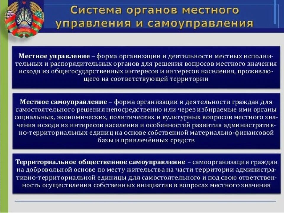 Местное самоуправление в зарубежных странах. Структура органов местного самоуправления. структура органов самоуправления. местное управление и местное самоуправление. органы местного управления и самоуправления.