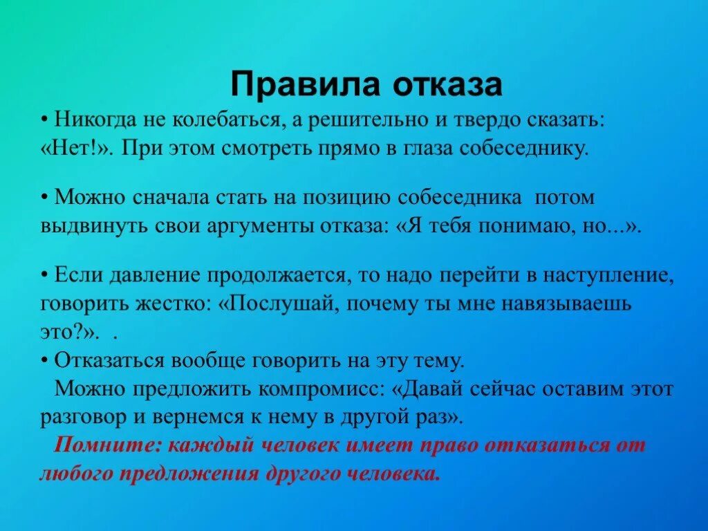 Правила отказа. Способы сказать нет. Способы сказать нет презентация. Как твердо сказать нет. Сначала стань ей другом