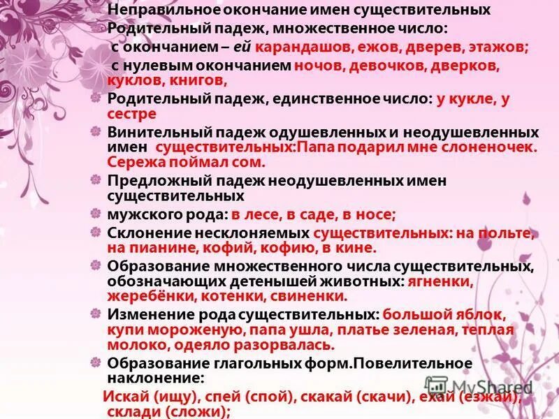 Ценю народ мастеровой родительный падеж. Предложный падеж множественного числа существительных. Пальто мн число. Пальто мн ч. Пальто во множественном числе.