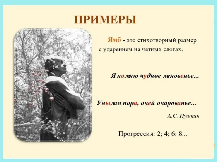 Стихотворные размеры стихотворений пушкина