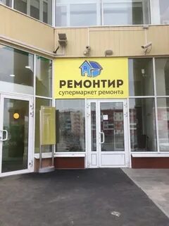 Ремонтир