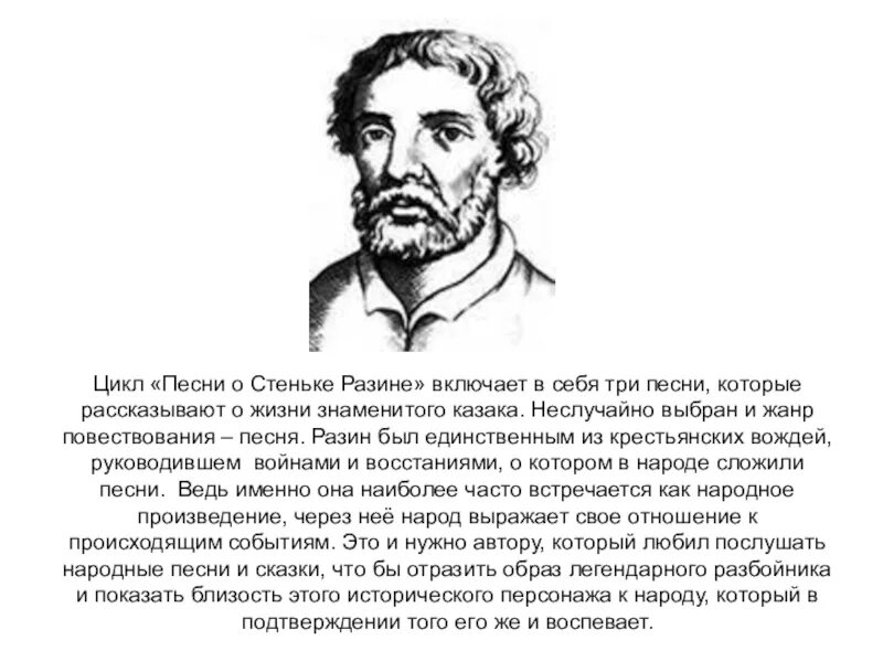 Тест по рассказу стенька разин. Стеньке Разине Пушкин. Песни о Стеньке Разине Пушкин. Пушкин стенке разнинет.