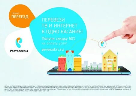 Перенос интернета