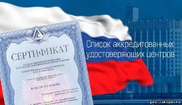 Центры выдачи электронных сертификатов. Центры выдачи электронных сертификатов