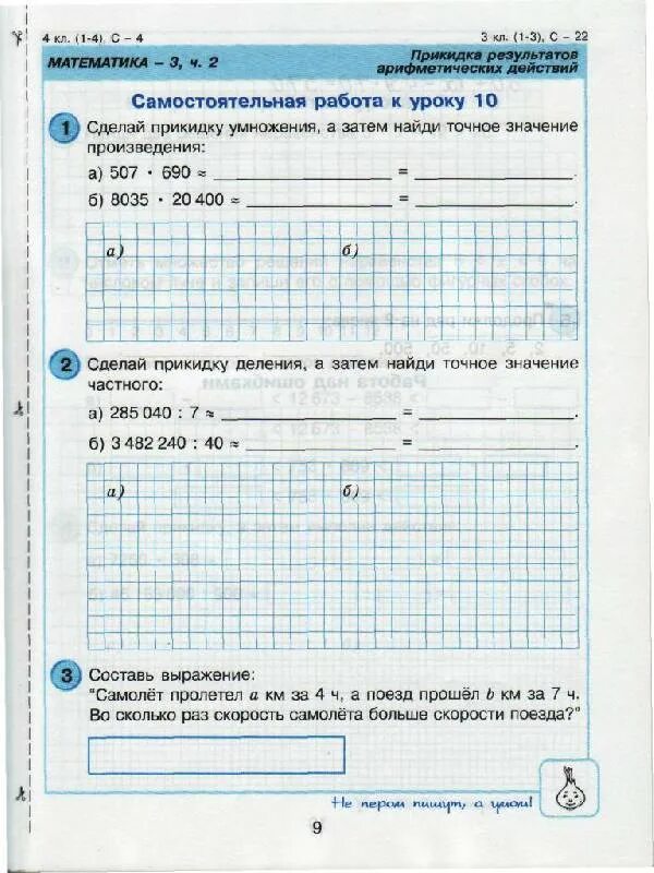 Математика Петерсон самостоятельные к урокам. Самостоятельные по математике 4 класс Петерсон. Самостоятельная работа по математике 4 класс 4. Математика контрольные задания 2 класс Петерсон