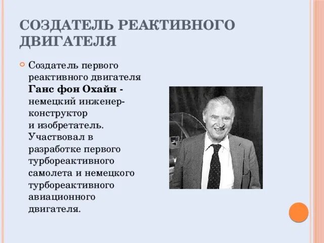 Создатель реактивного авиадвигателя. Реактивный двигатель кто изобрел. Фрэнк уиттл реактивный двигатель 1930 год. Ракетный двигатель прошлого века. Ханс-иоахим пабст фон охайн.