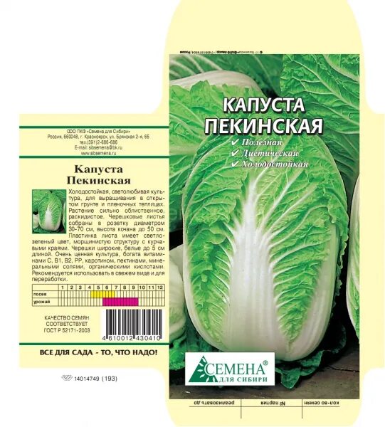 Пекинская любаша. Капуста пекинская любаша 0,3г (ран) бп. капуста пекинская любаша. капуста бк мегатон f1, 10сем бейо. капуста пекинская любаша 0,5г.
