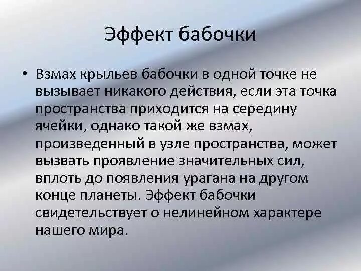 Значимый эффект. Эффект бабочки что это значит. Эффект бабочки в психологии. Эффект бабочки цитаты. Эффект цитаты.